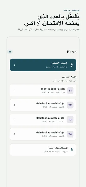 يُشغَّل بالعدد الذي يمنحه الامتحان. لا أكثر. — بعض الأجزاء مرتين وبعضها مرة واحدة — مع وقت القراءة الذي تمنحه الورقة.