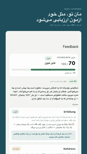 متن تو، مثل خودِ آزمون ارزیابی می‌شود — نمره‌ای از 100، چهار معیار، و شرح هر اشتباه.