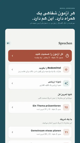 هر آزمون شفاهی یک همراه دارد. این هم دارد. — سهم خودت را بگو، گفت‌وگو را پیش ببر، و با معیارهای آزمون سنجیده شو.