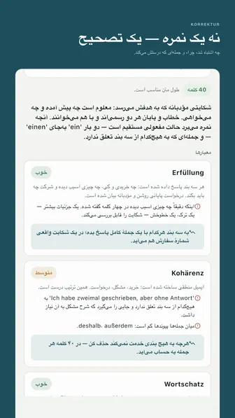 نه یک نمره — یک تصحیح — چه اشتباه شد، چرا، و جمله‌ای که درستش می‌کند.