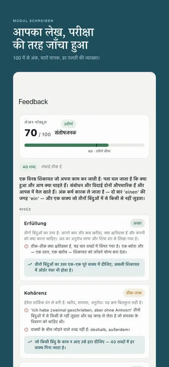 आपका लेख, परीक्षा की तरह जाँचा हुआ — 100 में से अंक, चारों मानक, हर ग़लती की व्याख्या।