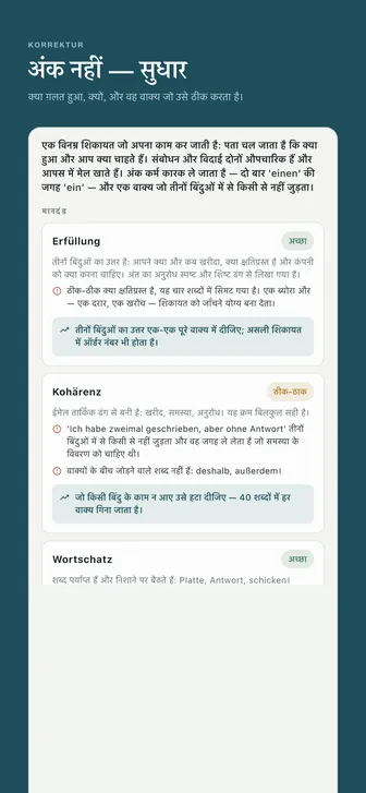 अंक नहीं — सुधार — क्या ग़लत हुआ, क्यों, और वह वाक्य जो उसे ठीक करता है।