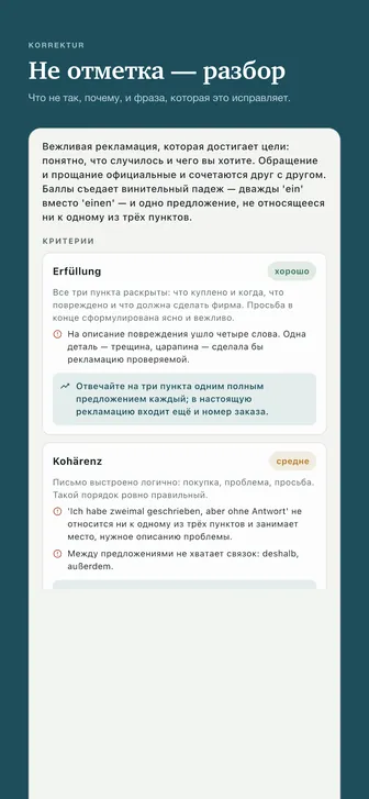 Не отметка — разбор — Что не так, почему, и фраза, которая это исправляет.
