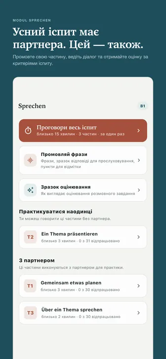 Усний іспит має партнера. Цей — також. — Промовте свою частину, ведіть діалог та отримайте оцінку за критеріями іспиту.