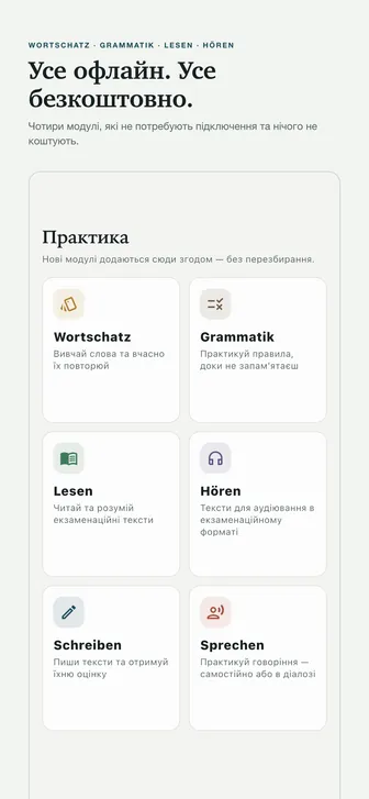 Усе офлайн. Усе безкоштовно. — Чотири модулі, які не потребують підключення та нічого не коштують.